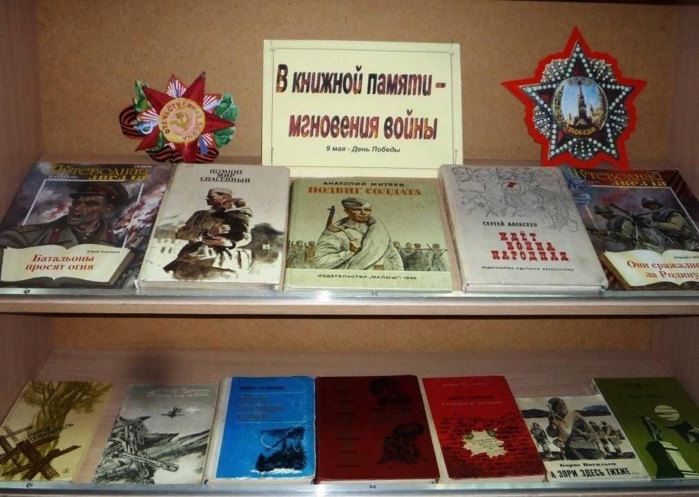 Картинки о вов для книжной выставки