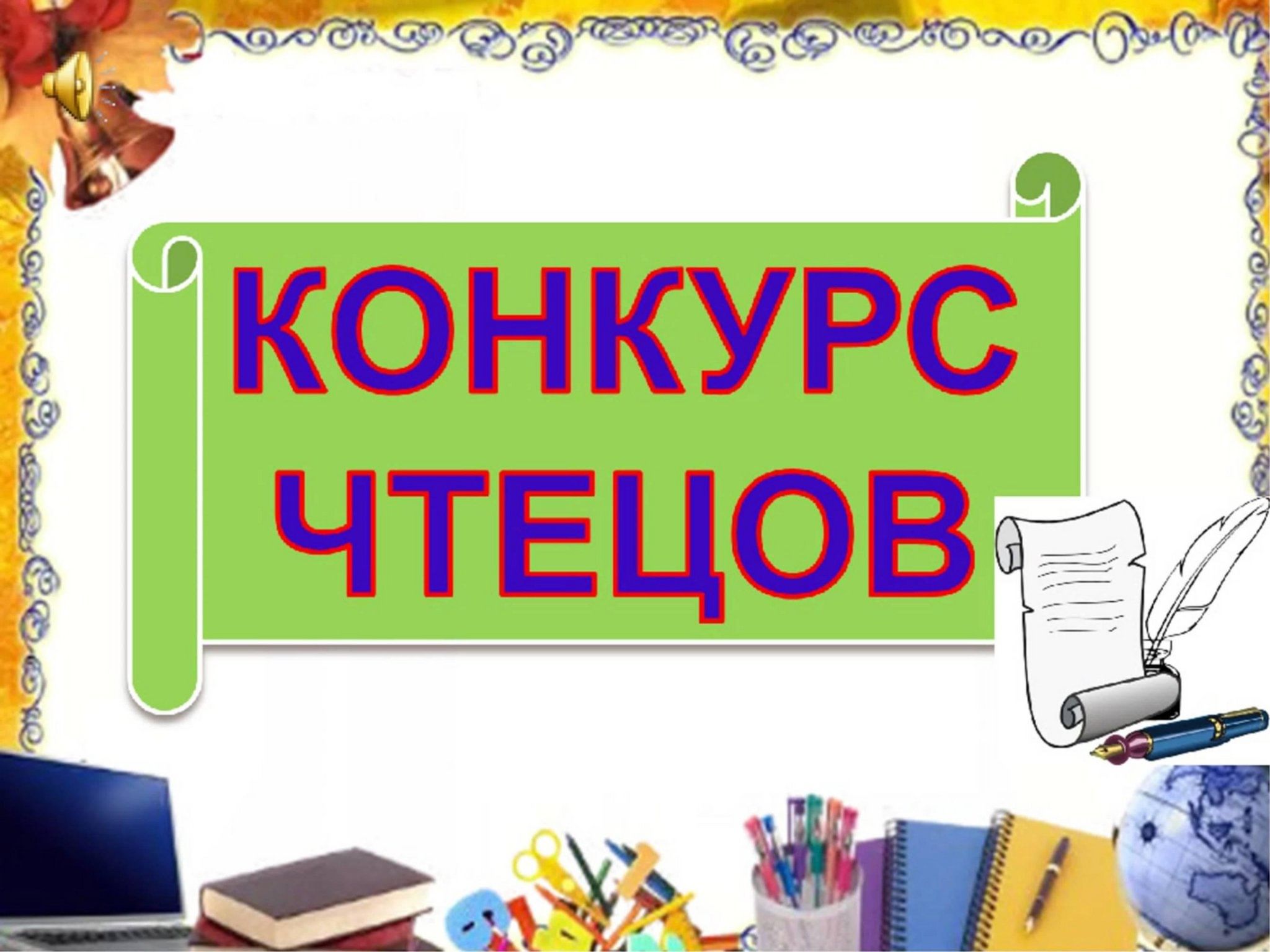 Конкурс чтецов рисунок