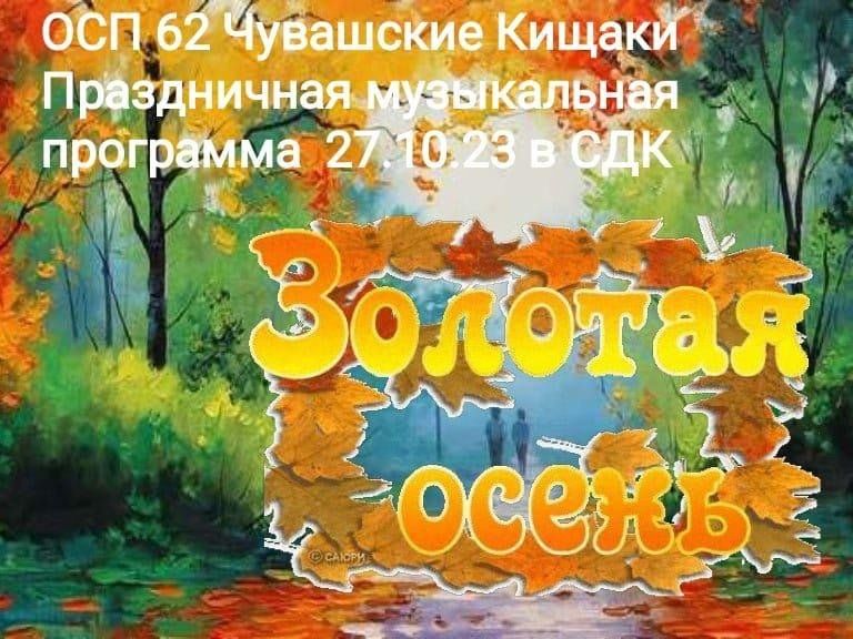 Название осеннего бала. Осенний бал надпись. Надпись осень Золотая для детского сада. Осенний бал картинки. Осенний бал заставка.