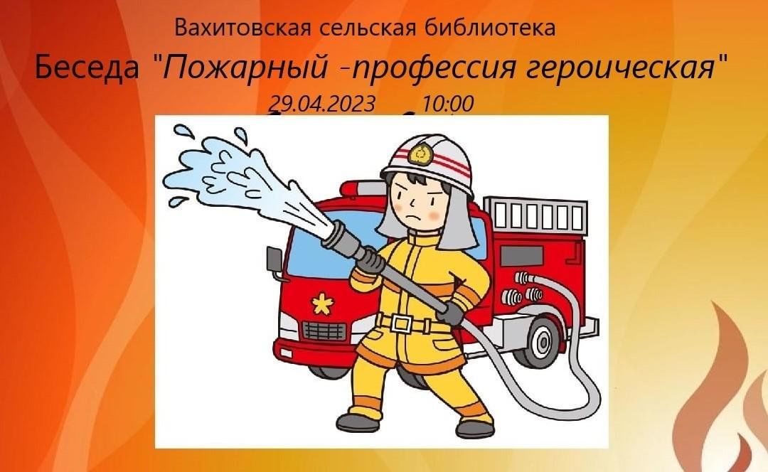Презентация моя будущая профессия пожарный