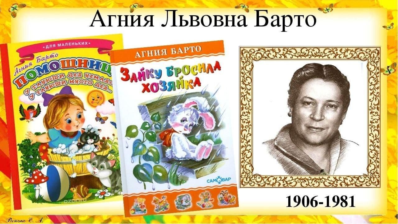 День агнии. Агния Львовна Барто книги. Агния Львовна Барто 1 класс. Агния Барто Дата рождения. Агния Львовна Барто обложки.