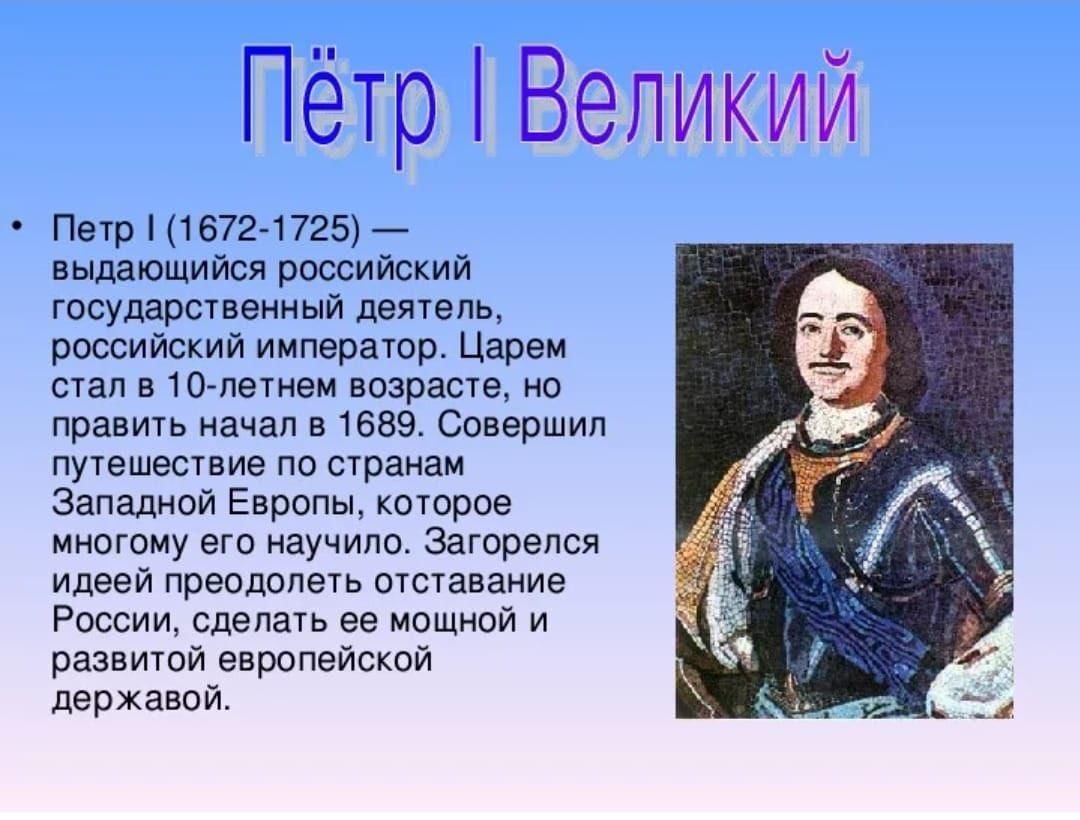 История кратко самое главное. Рассказ про Петра первого. Петр первый доклад. Рассказ о Петре 1 для 3 класса. Петр 1 Великий сообщение.