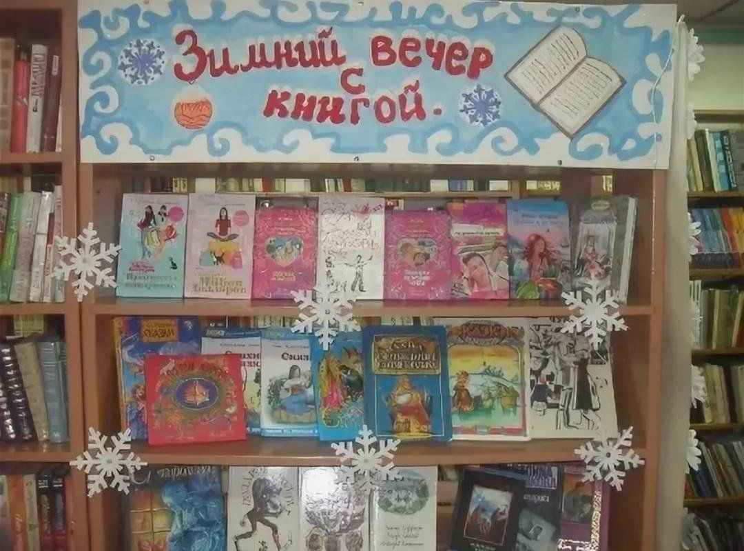 Книжная выставка про