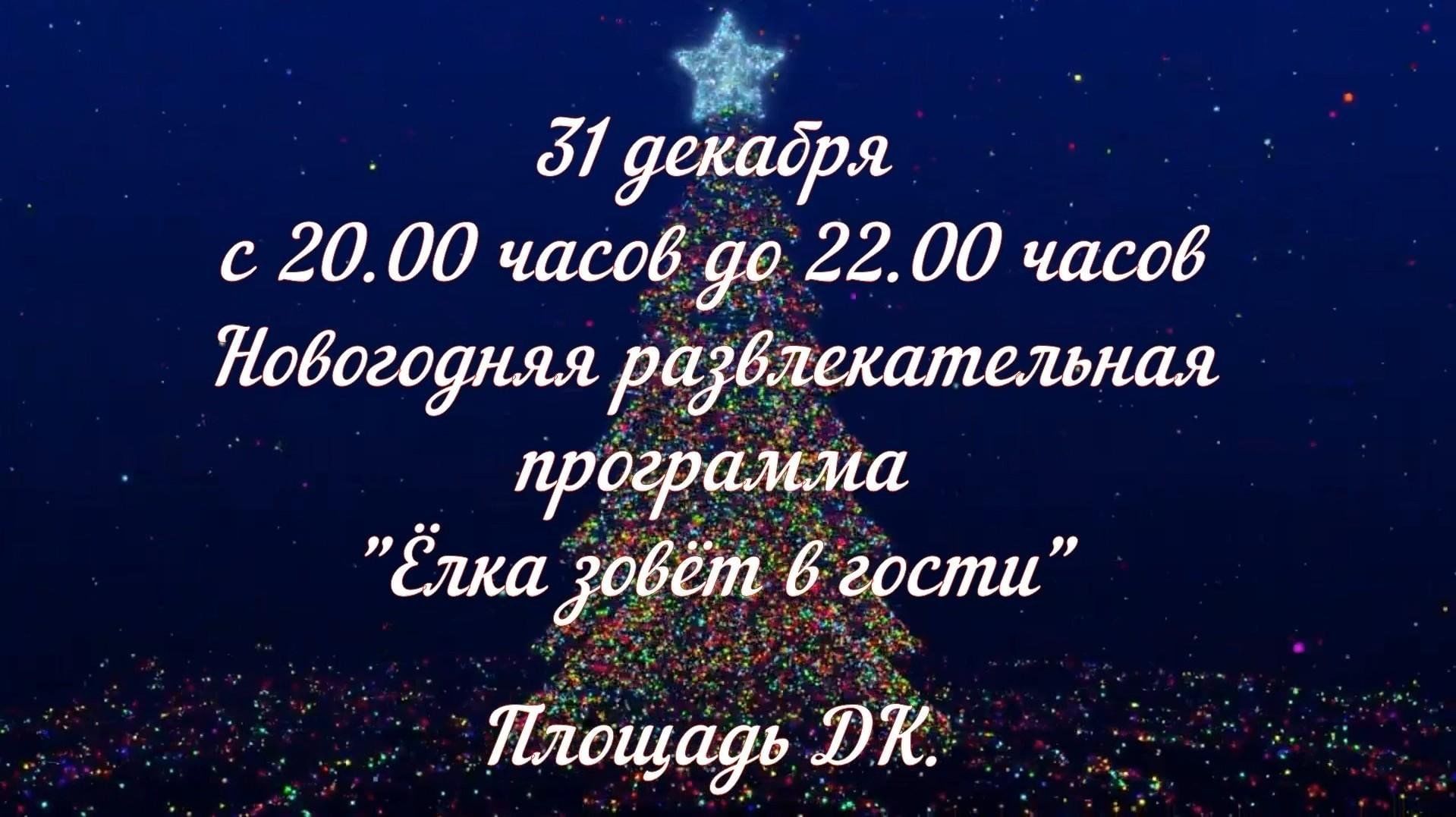 Новый год 2024! 2023, Изобильненский район — дата и место проведения,  программа мероприятия.