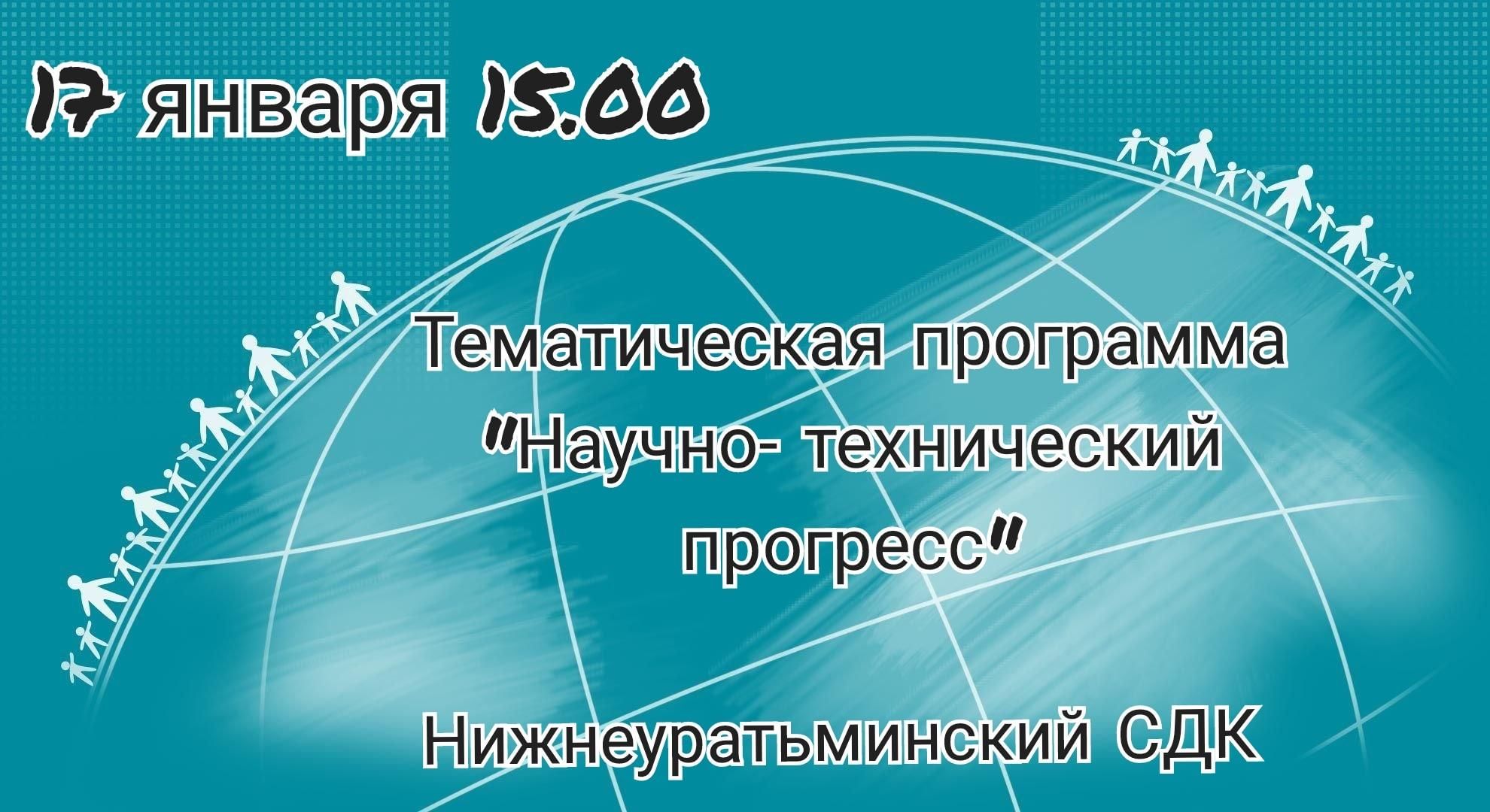 Презентация «Научно технический прогресс» 2023, Нижнекамский район — дата и  место проведения, программа мероприятия.