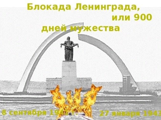 Картинки блокадного ленинграда распечатать Блокадный Ленинград". Урок памяти ко дню снятия блокады Ленинграда. (80 лет) 202