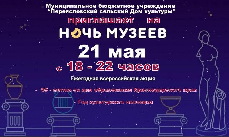 Ночь в музее план мероприятий