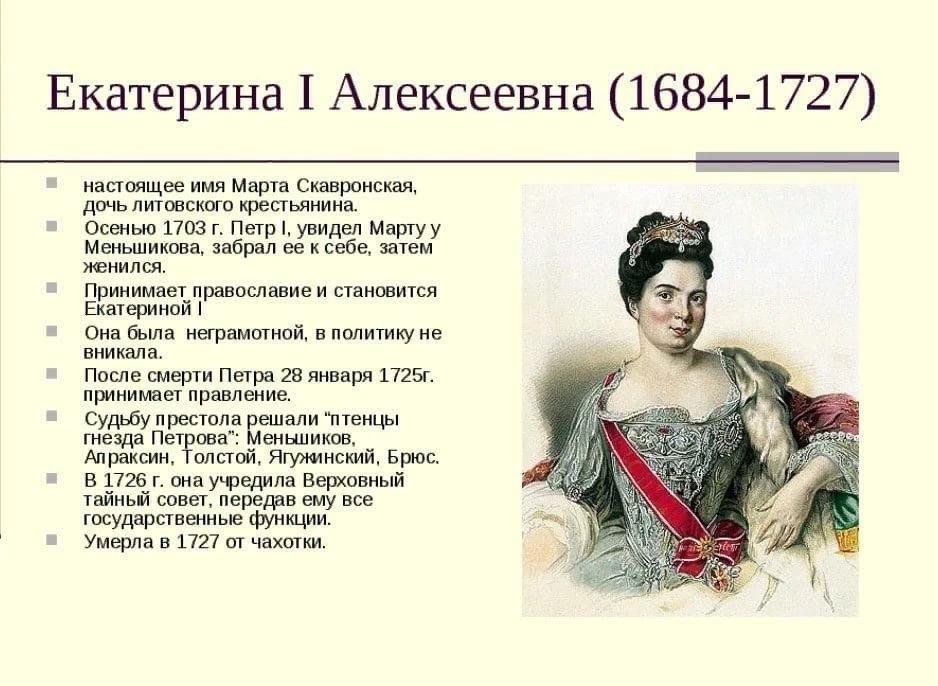 Биография екатерины фото Екатерина I - первая русская императрица" 2024, Мишкинский район - дата и место 