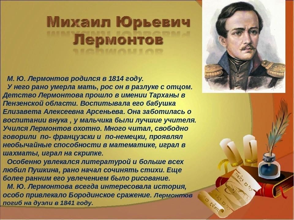 Михаил владимирович лермонтов петровский ям фото