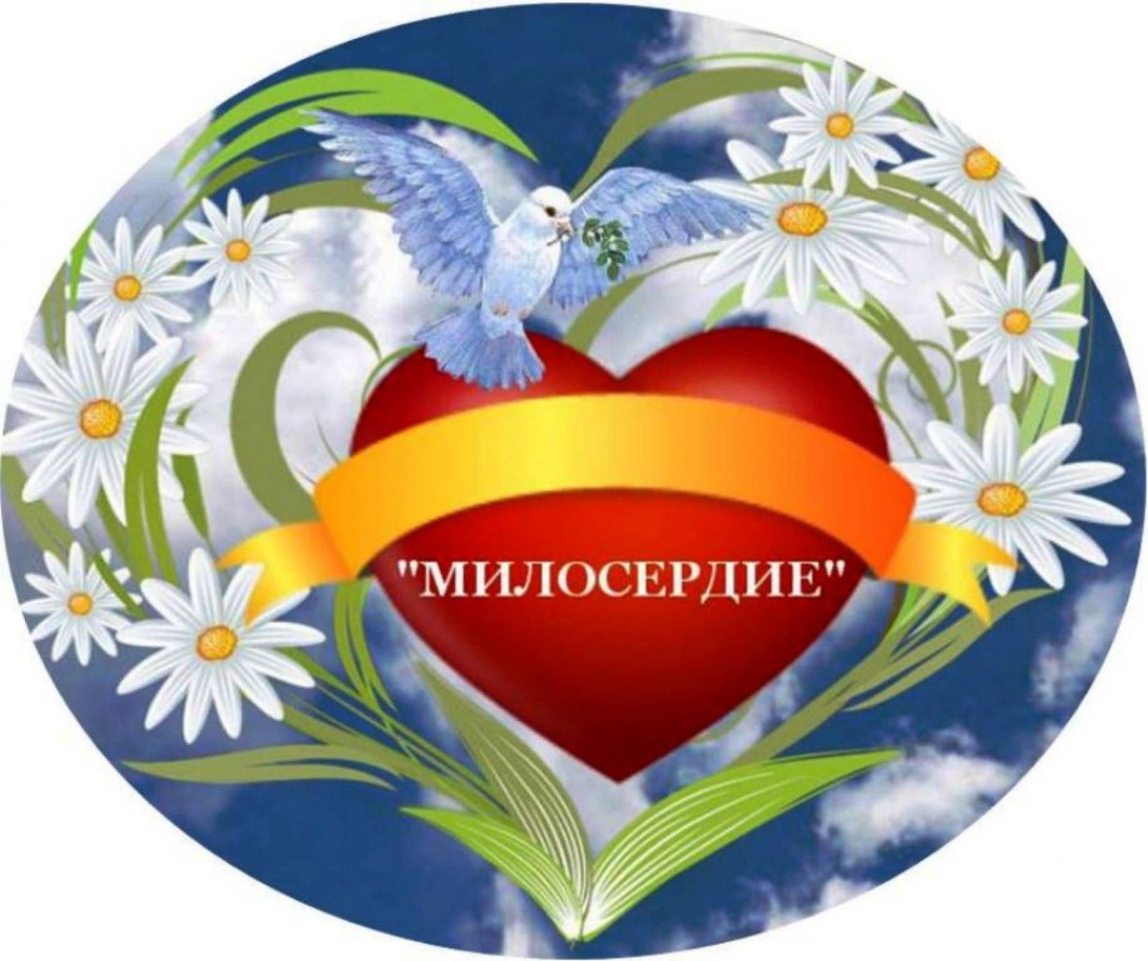 Милосердие и сострадание рисунки