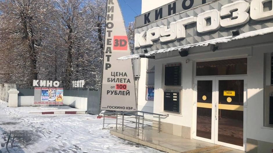 Основное изображение для статьи Кинотеатр «Кругозор»