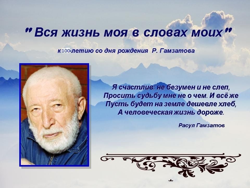 Рождения расула гамзатова. Стихи Расула Гамзатова в картинках. Портрет Расула Гамзатова.