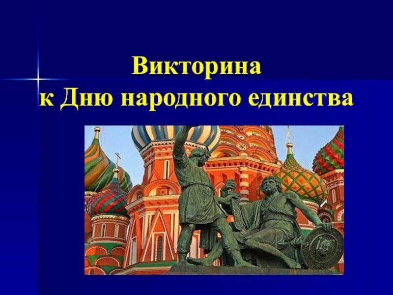 Картинки викторина ко дню россии