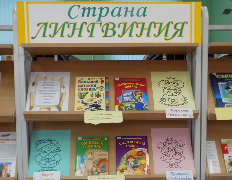 Страна лингвиния русский язык в алгоритмах стихах и рисунках