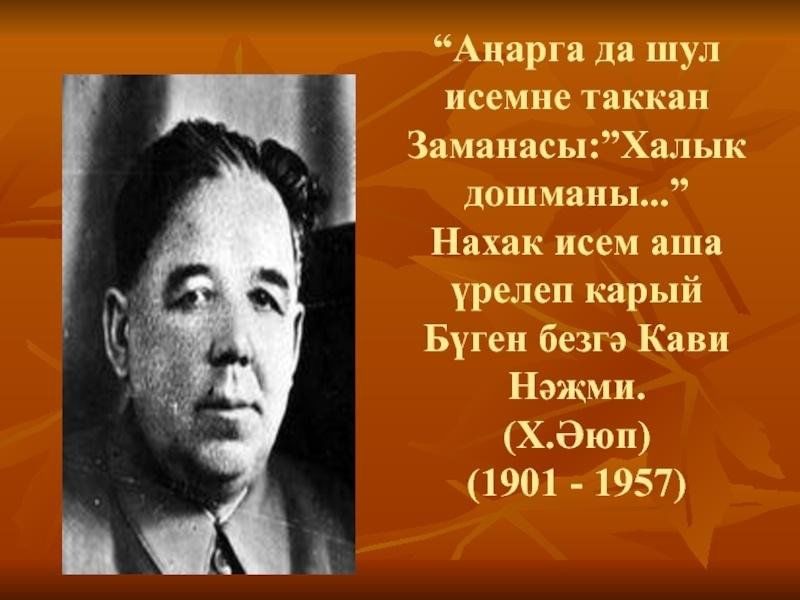 Кави наджми. Кави Наджми биография. Писатель татарский Наджми. Кави Латыпов. Книги кави Наджми.