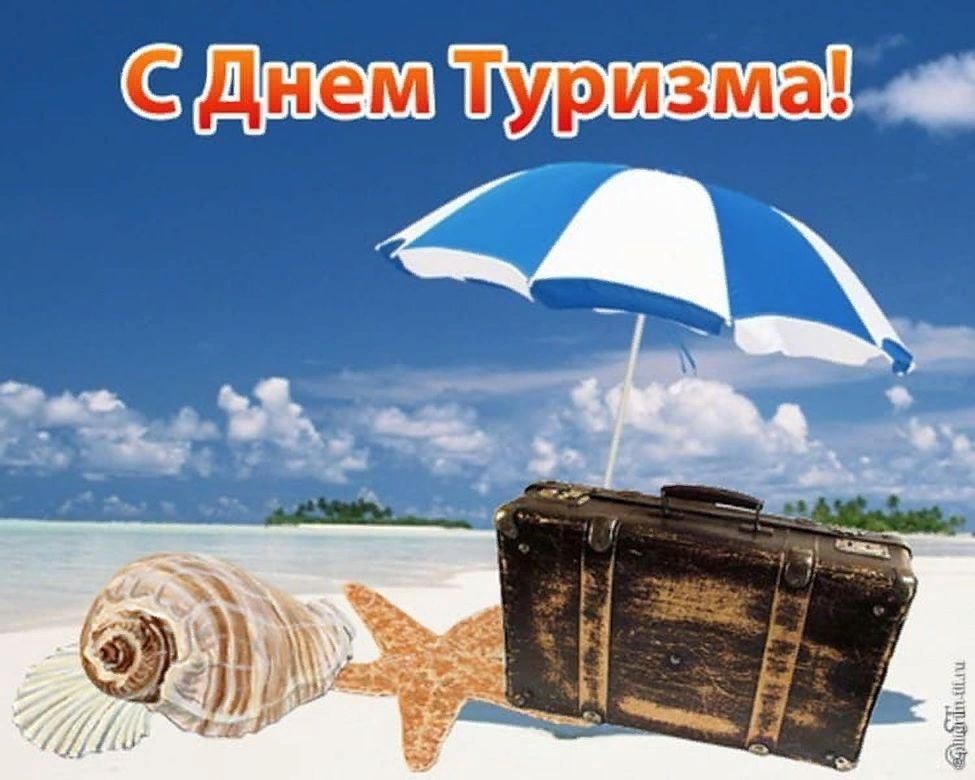 С днем туризма горы