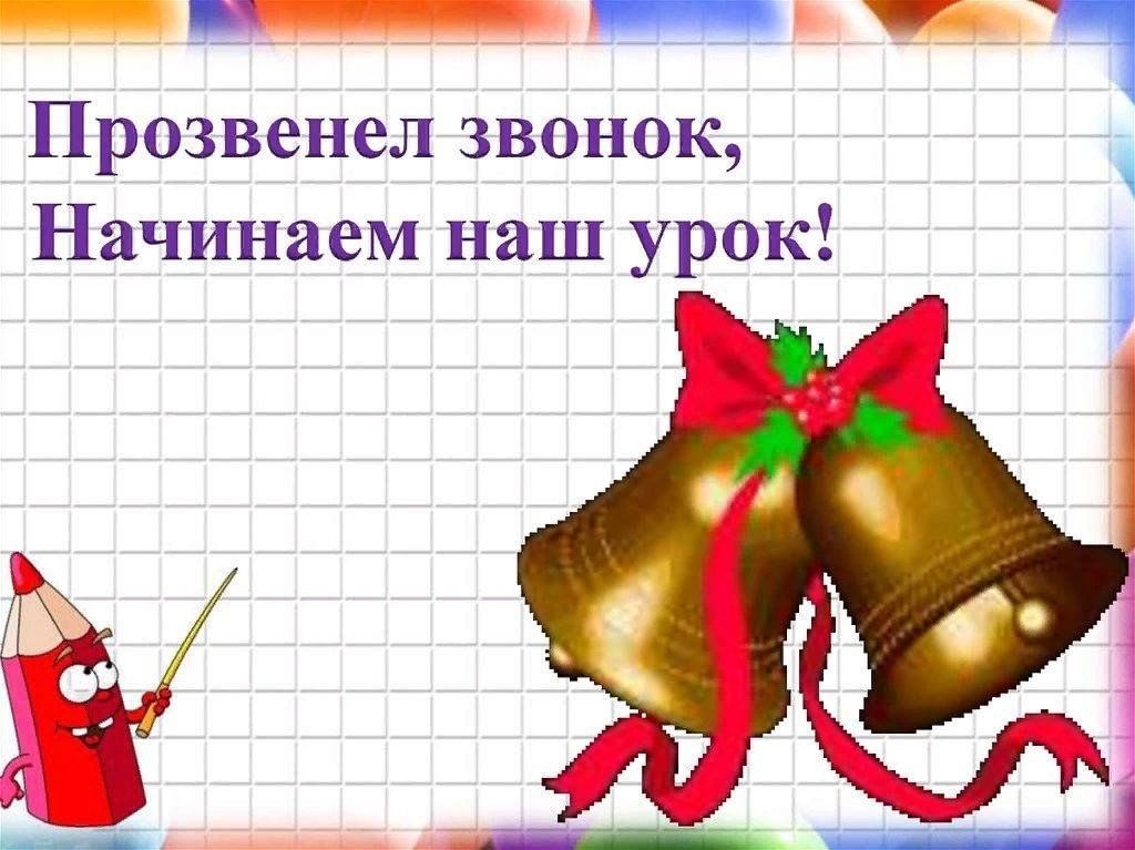 Картинка для начала урока