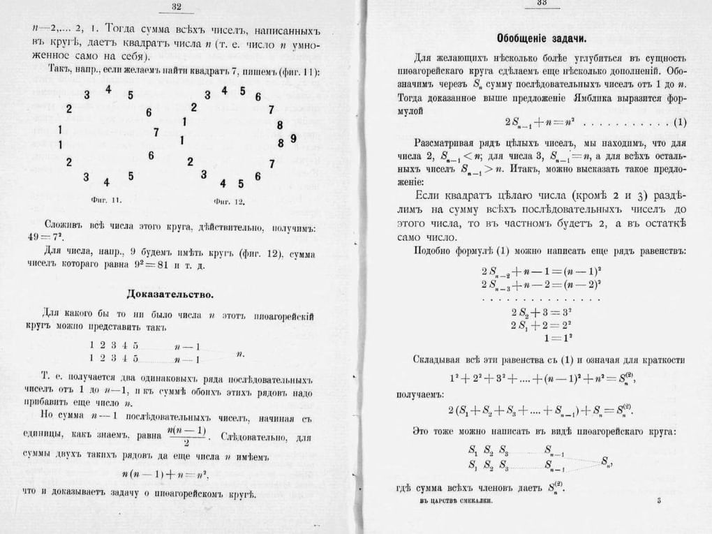 Емельян Игнатьев. В царстве смекалки, или Арифметика для всех. Опыт математической хрестоматии. Книга для семьи и школы. Второе издание. Издательство «Типография А.С. Суворина», Санкт-Петербург, 1912. Изображение: <a href="https://archive.org/details/2_20200712_20200712_0321/page/43/mode/2up" target="_blank">archive.org</a>