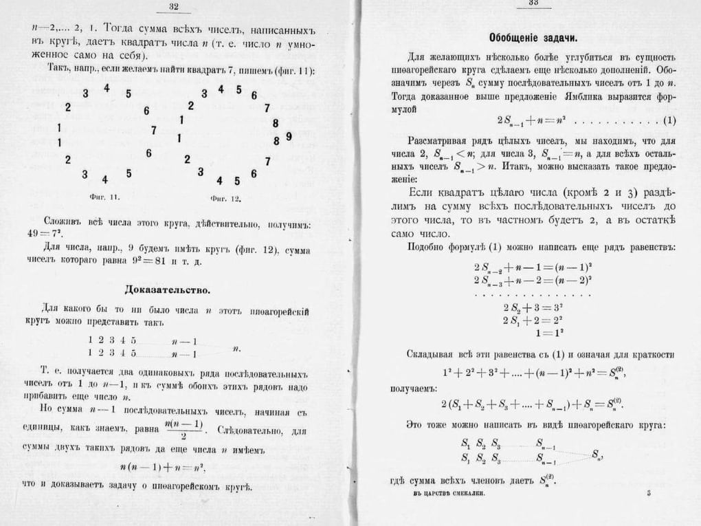 Емельян Игнатьев. В царстве смекалки, или Арифметика для всех. Опыт математической хрестоматии. Книга для семьи и школы. Второе издание. Издательство «Типография А.С. Суворина», Санкт-Петербург, 1912. Изображение: <a href="https://archive.org/details/2_20200712_20200712_0321/page/43/mode/2up" target="_blank">archive.org</a>