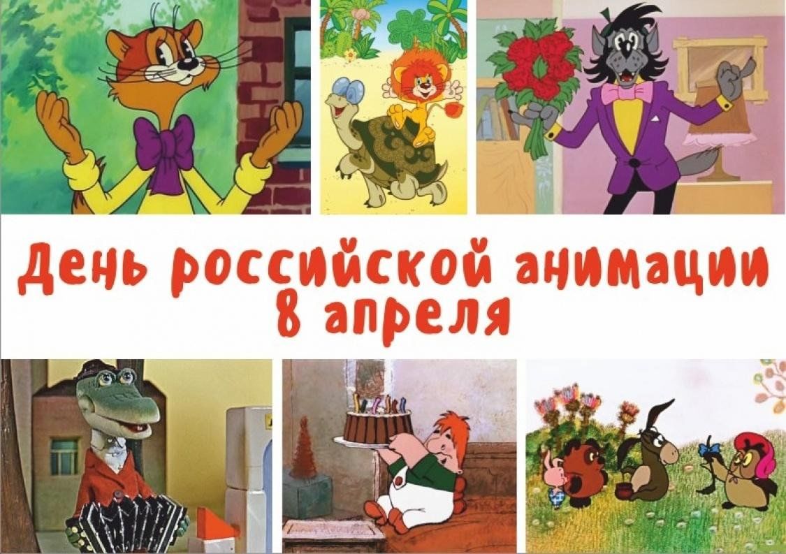День анимации фото День российской анимации.Показ советских мультфильмов. 2024, Кукморский район - 