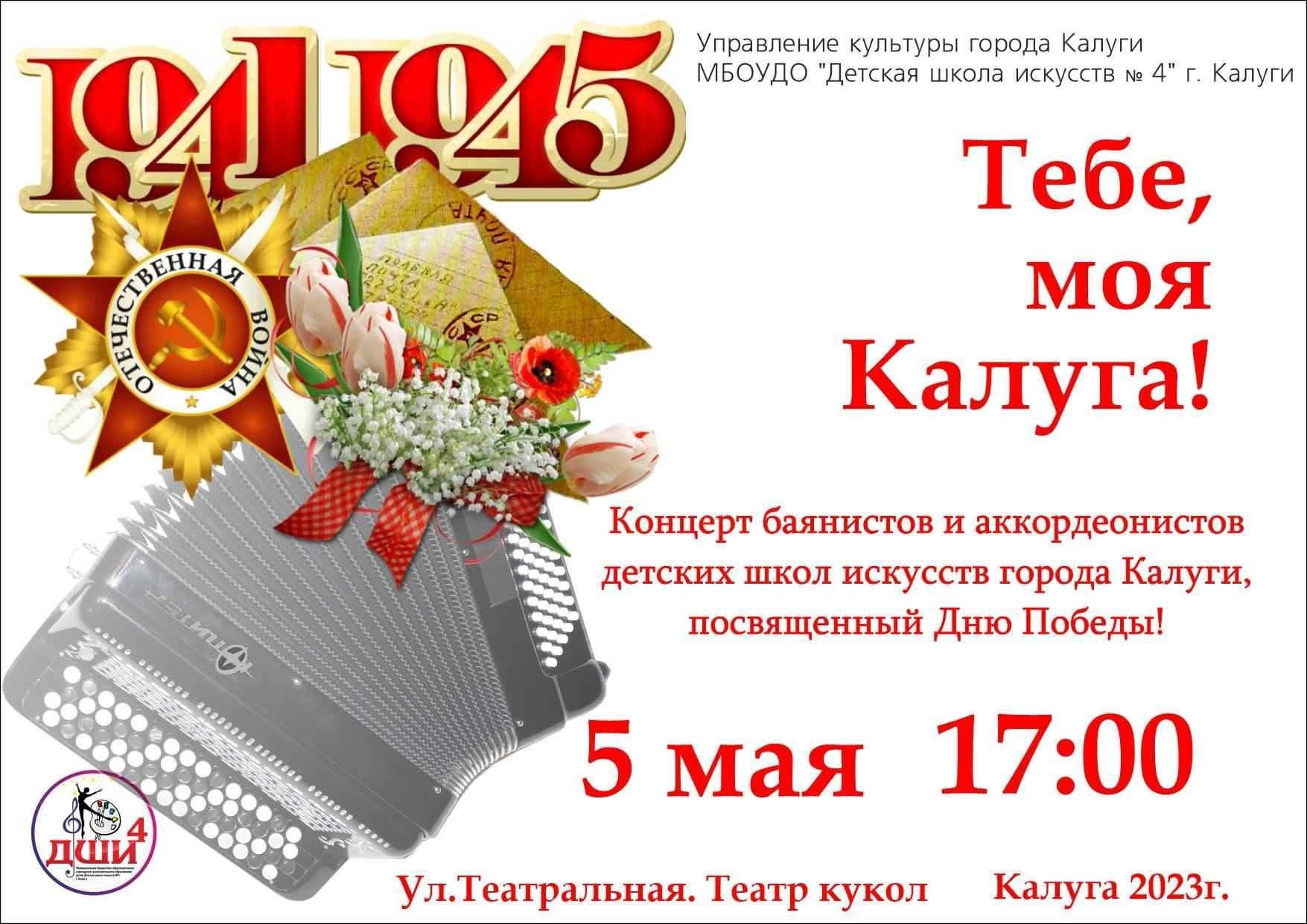 Афиша калуга 2023