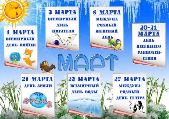 Календарь праздников в доу 2025 год Познавательная игровая программа "Мартовские праздники" 2023, Рязанский район - 