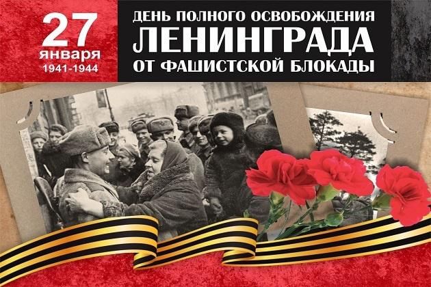 День снятия блокады число