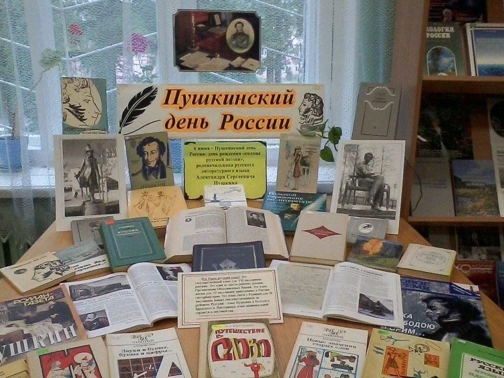 Выставки в пушкине. Книжная выставка к Пушкинскому Дню в библиотеке. Книжная выставка Пушкин. Книжная выставка к Пушкинскому Дню. Выставка Пушкина в библиотеке.