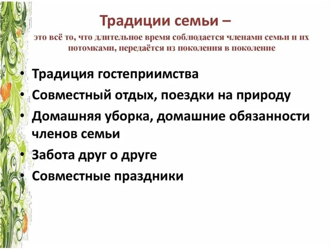 Сообщение семейные традиции 6 класс. Традиции семьи. Семейные традиции примеры. Традиции моей семьи. Доклад семейные традиции 5 класс.