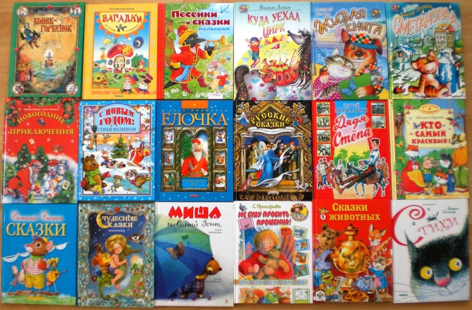 Название сказочных книг. Детские книги. Книга сказок для детей. Детский книжки. Художественная литература для дошкольников.