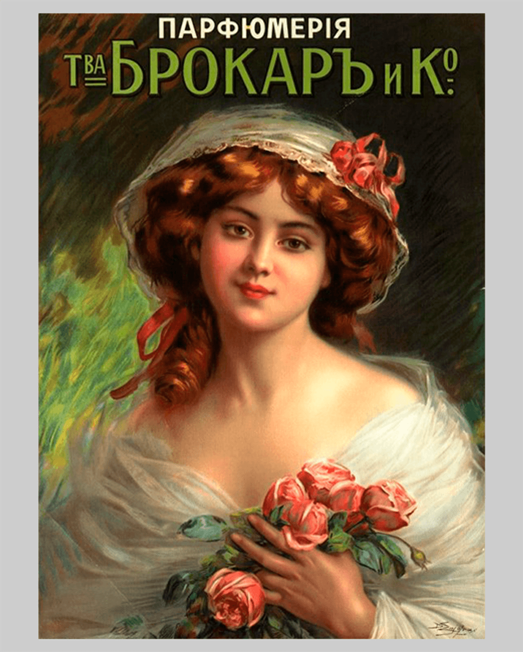Анжольрас Дельфин. Плакат «Парфюмерия товарищества «Брокар и Ко». Не ранее 1908. Фотография: Государственный исторический музей, Москва