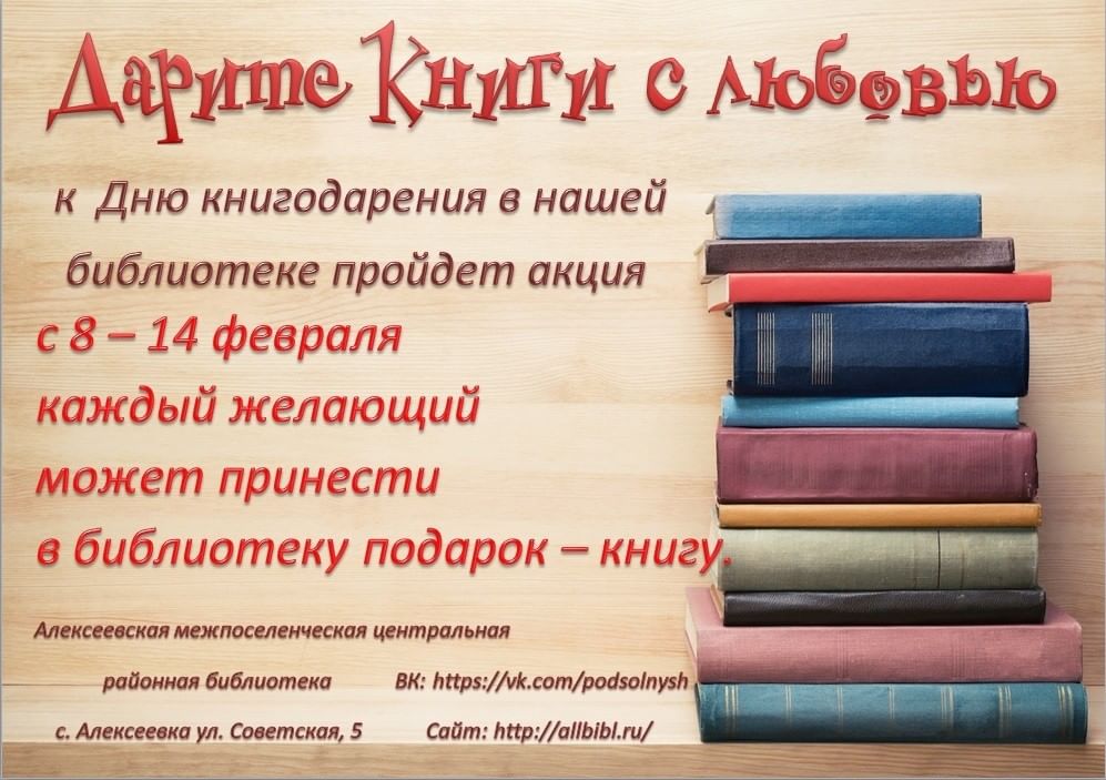 Подари книгу другу