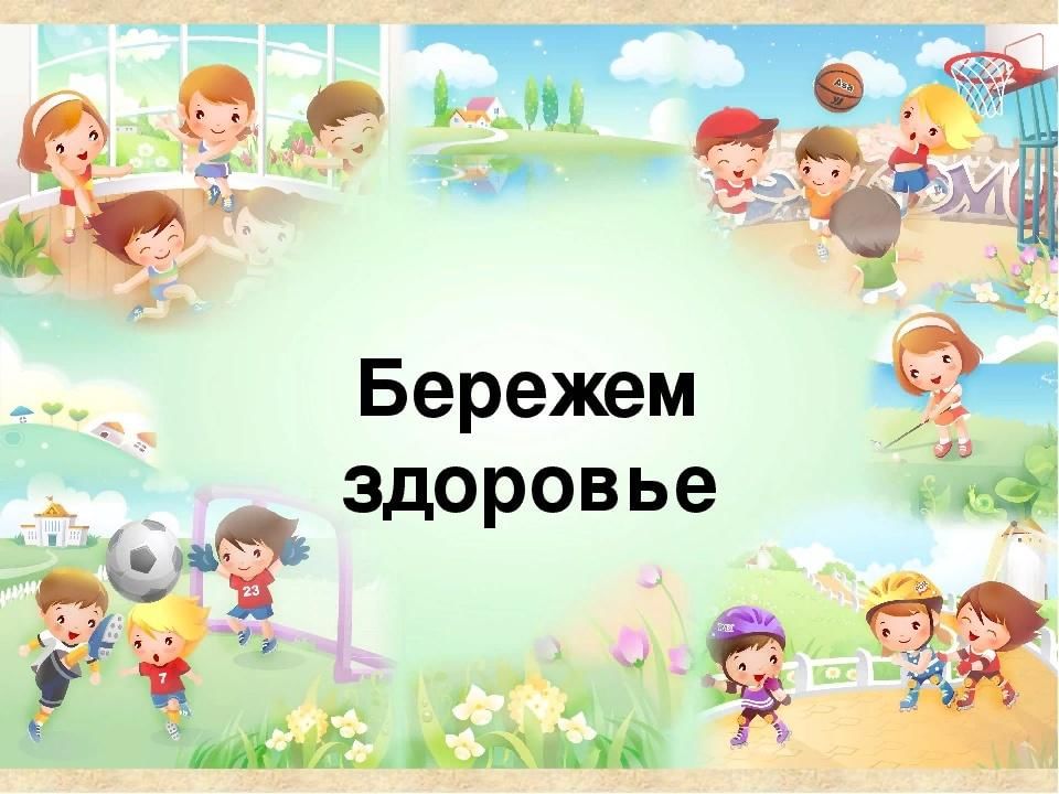 Картинки на тему здоровье для презентации