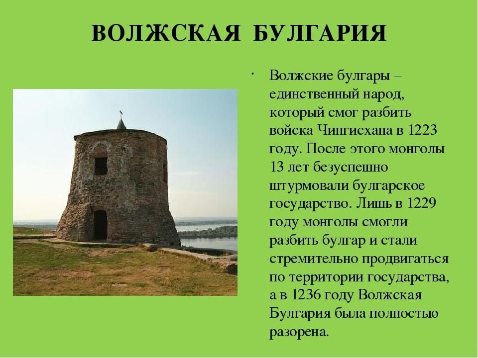 Волжская булгария история. Волжская Булгария. История Волжской Булгарии. Булгар кратко. Сообщение о Волжской Булгарии.