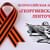 Акция «Георгиевская Лента»