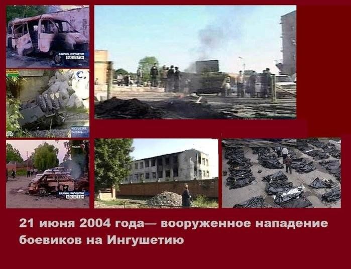 28 июня 2004. Басаев нападение на Назрань 2004 года. 21 Июня 2004 год Ингушетия. 22 Июня Ингушетия нападение.