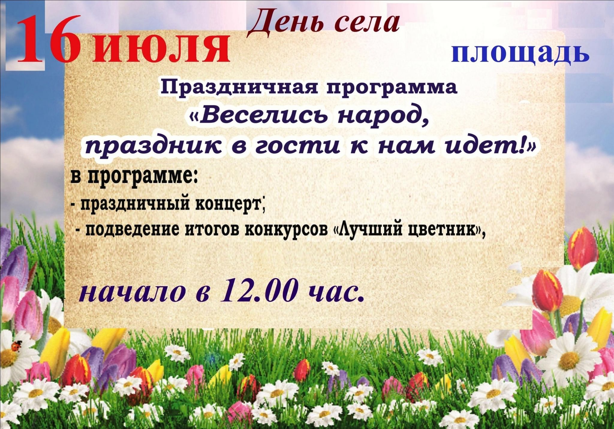 Дата проведения дня села Сканово в 2022 году