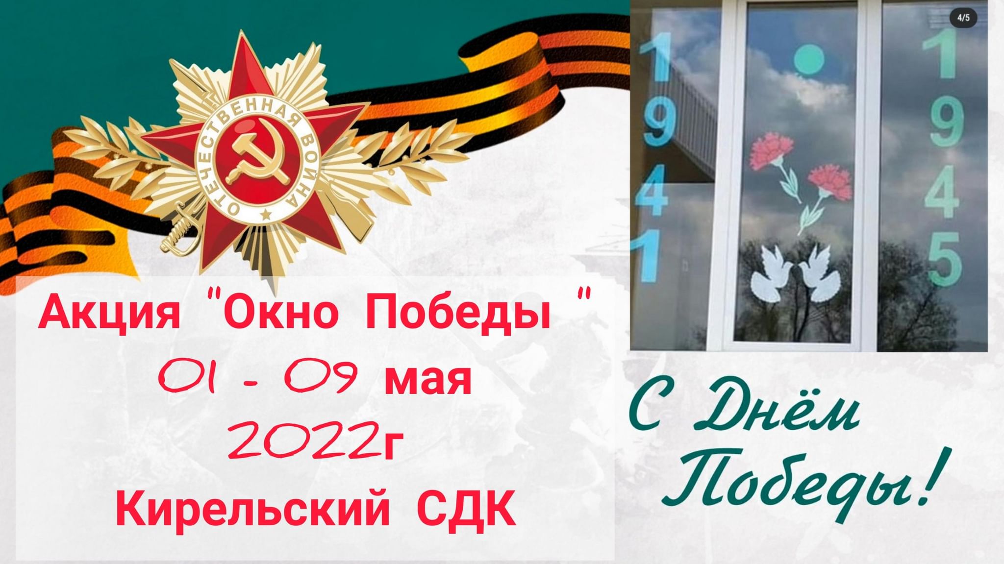 Окна победы 2022 картинки