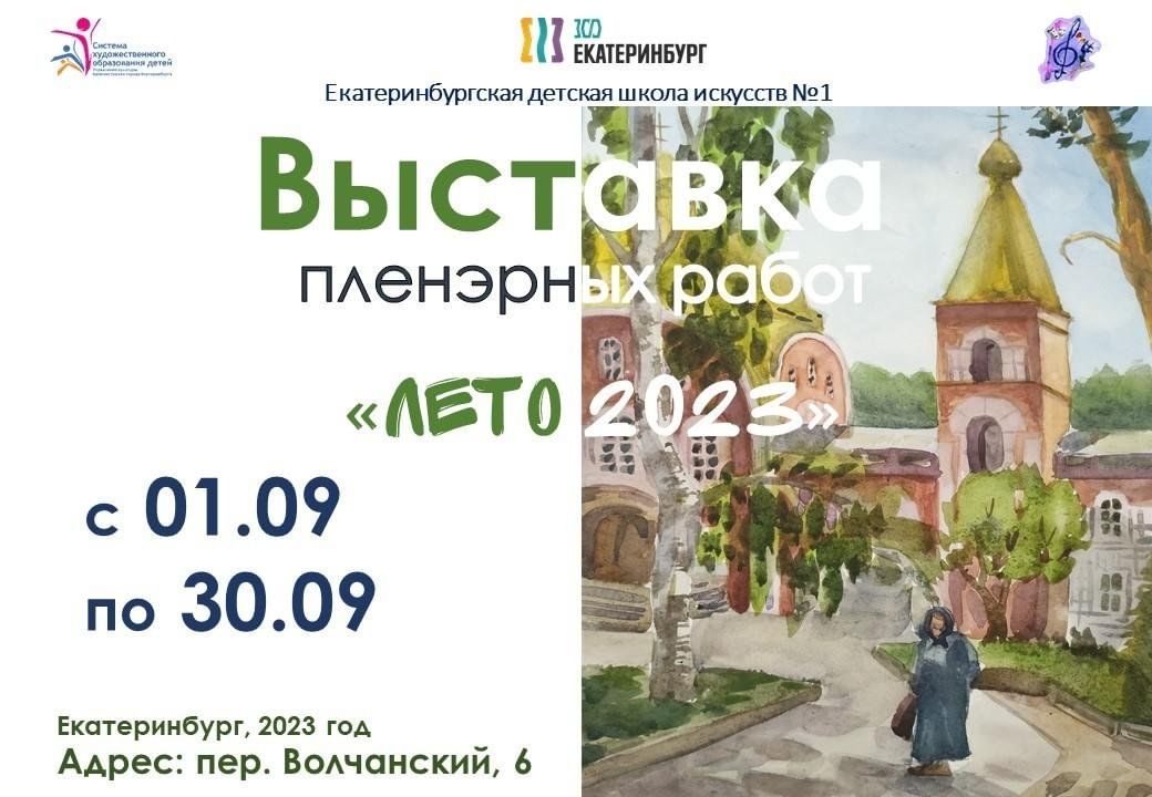 Выставка екатеринбург 2023