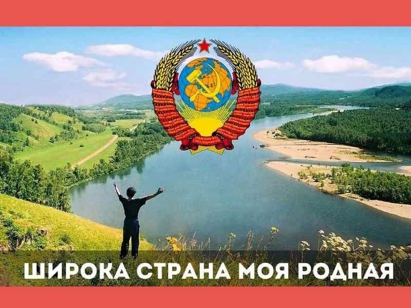 Презентация широка страна моя родная