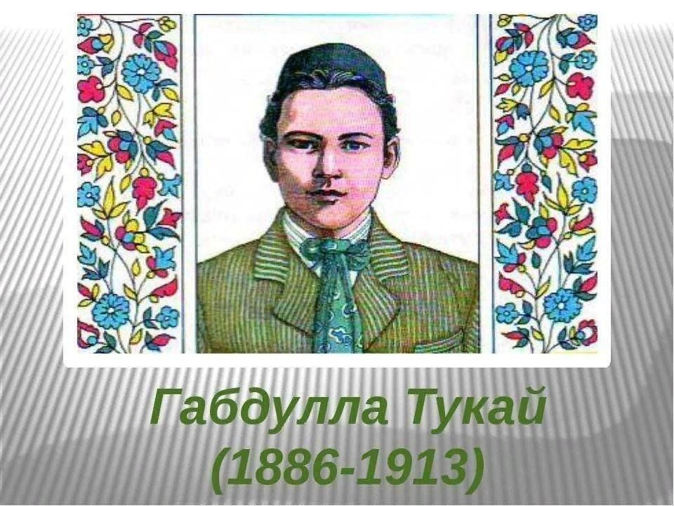 Проект габдулла тукай