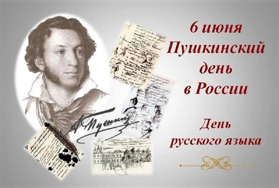 225 лет пушкину план мероприятий
