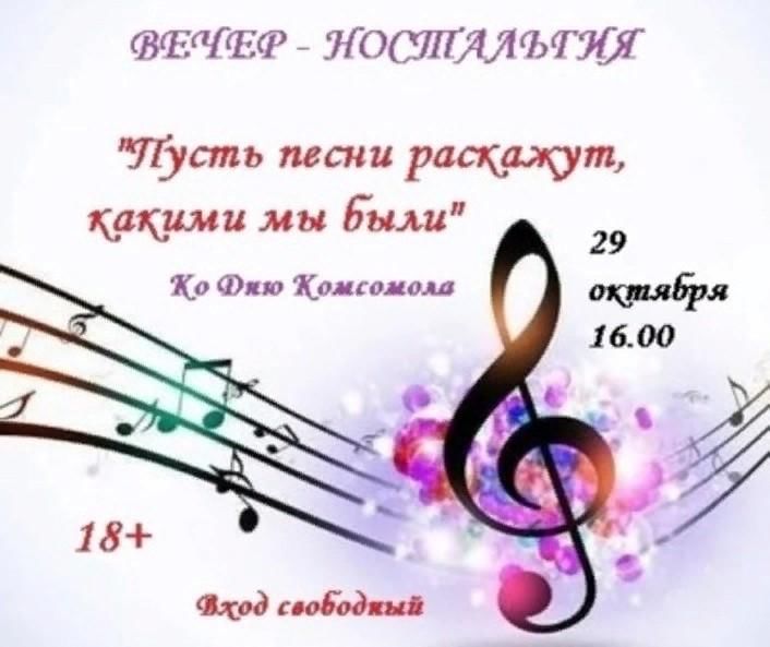 Музыка не рассказывают. Пусть песни расскажут какими мы были. Музыка не рассказывают. День рождения комсомола. Ноты песни волшебная страна.