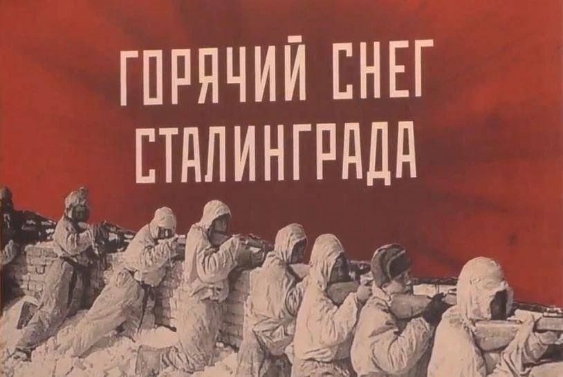 Горячий снег презентация