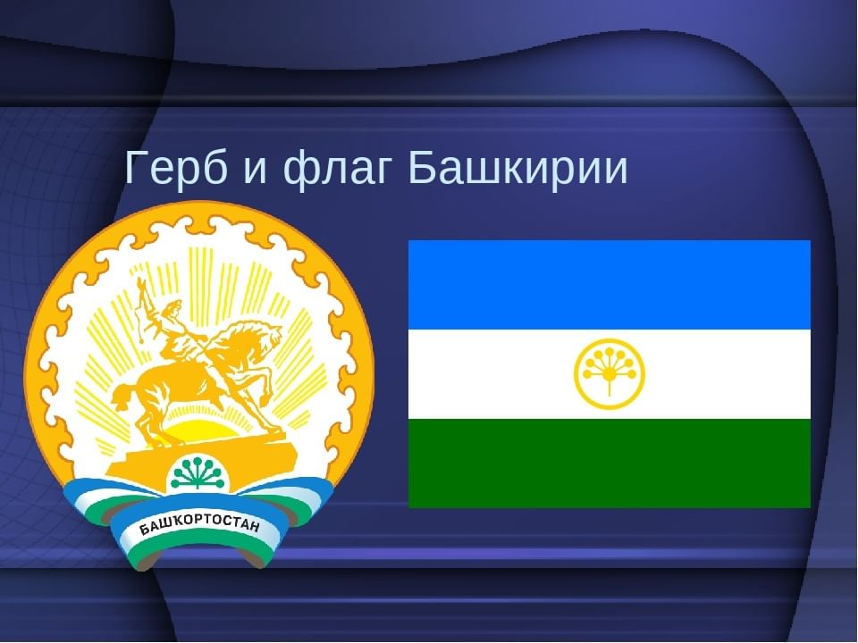 Башкирия флаг. Герб и флаг Республики Башкортостан. Флаг и герб Башкирии. Государственный флаг Башкортостана. Герб Башкортостана и флаг Башкортостана.