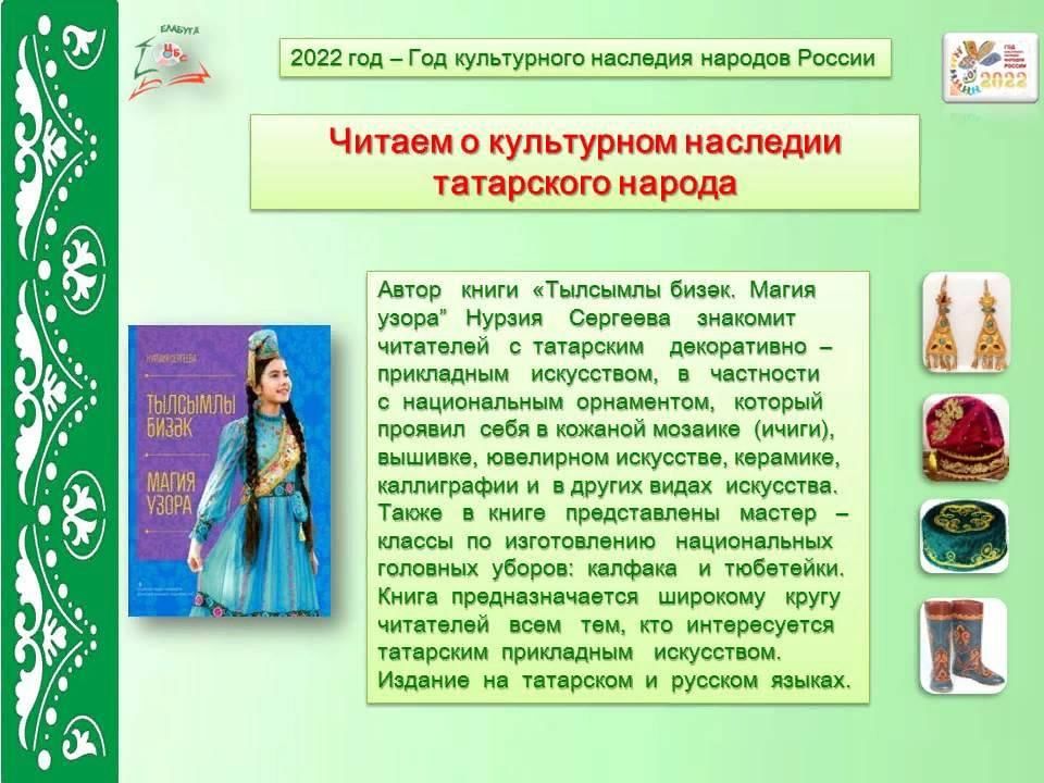 Татарский приложение. Культура и наследие татар. Культурное наследие татарского народа. Год культурного наследия на татарском. Культурное наследие Татарстана и татарского народа.