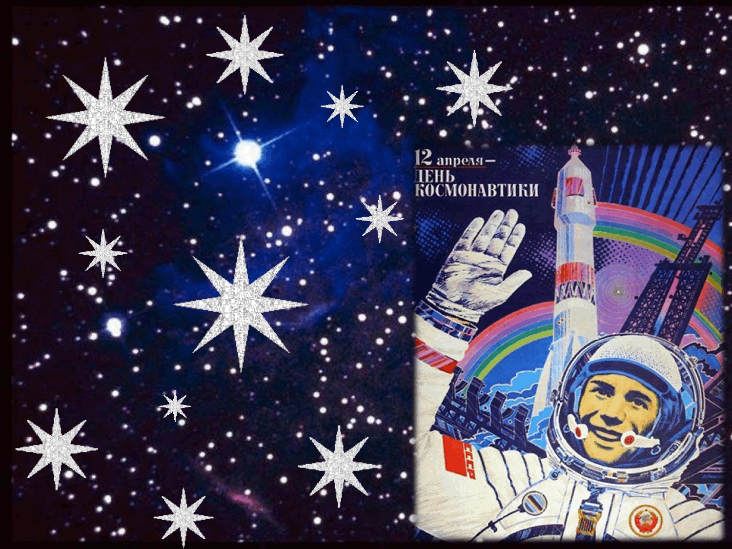 Креативные открытки с днем космонавтики