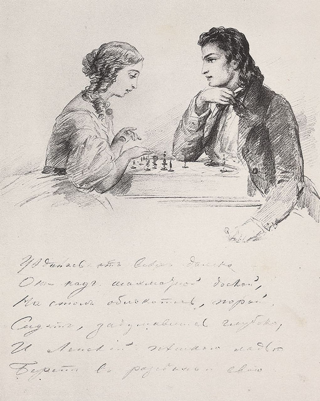 Павел Соколов. Ленский и Ольга играют в шахматы. Иллюстрация к роману в стихах Александра Пушкина «Евгений Онегин». 1892. Государственный музей А.С. Пушкина, Москва