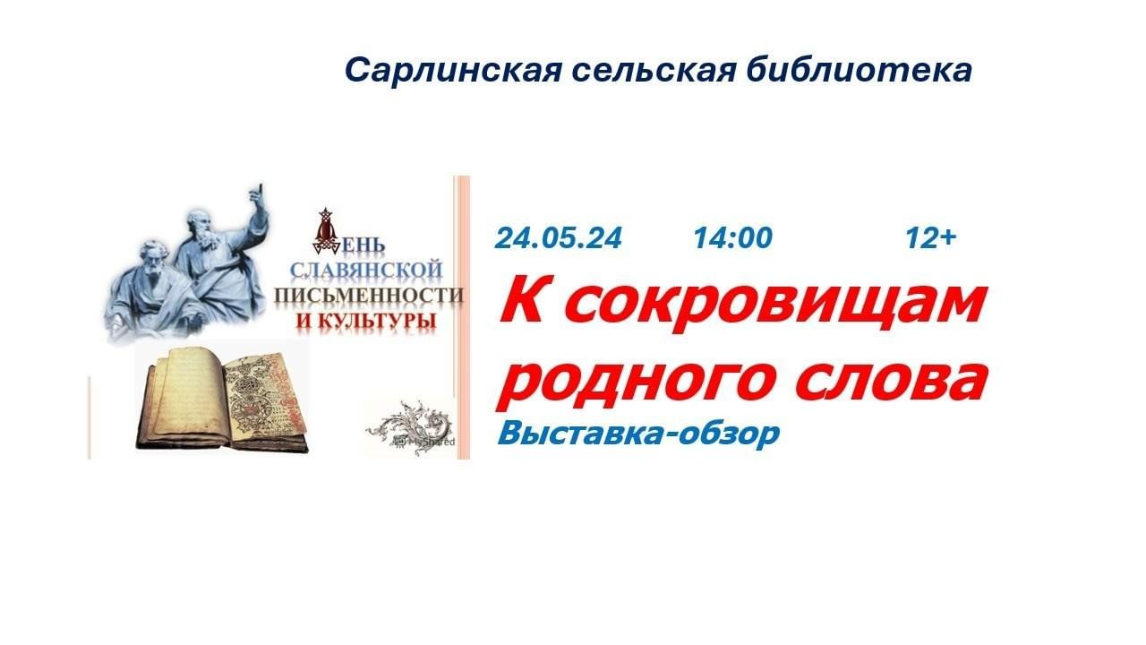 К сокровищам родного слова 2024, Азнакаевский район — дата и место  проведения, программа мероприятия.