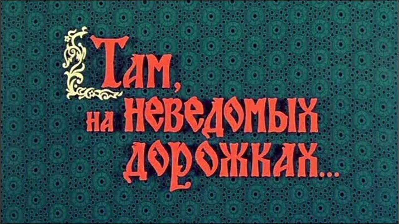 Там на неведомых дорожках» 2024, Алексеевский район — дата и место  проведения, программа мероприятия.